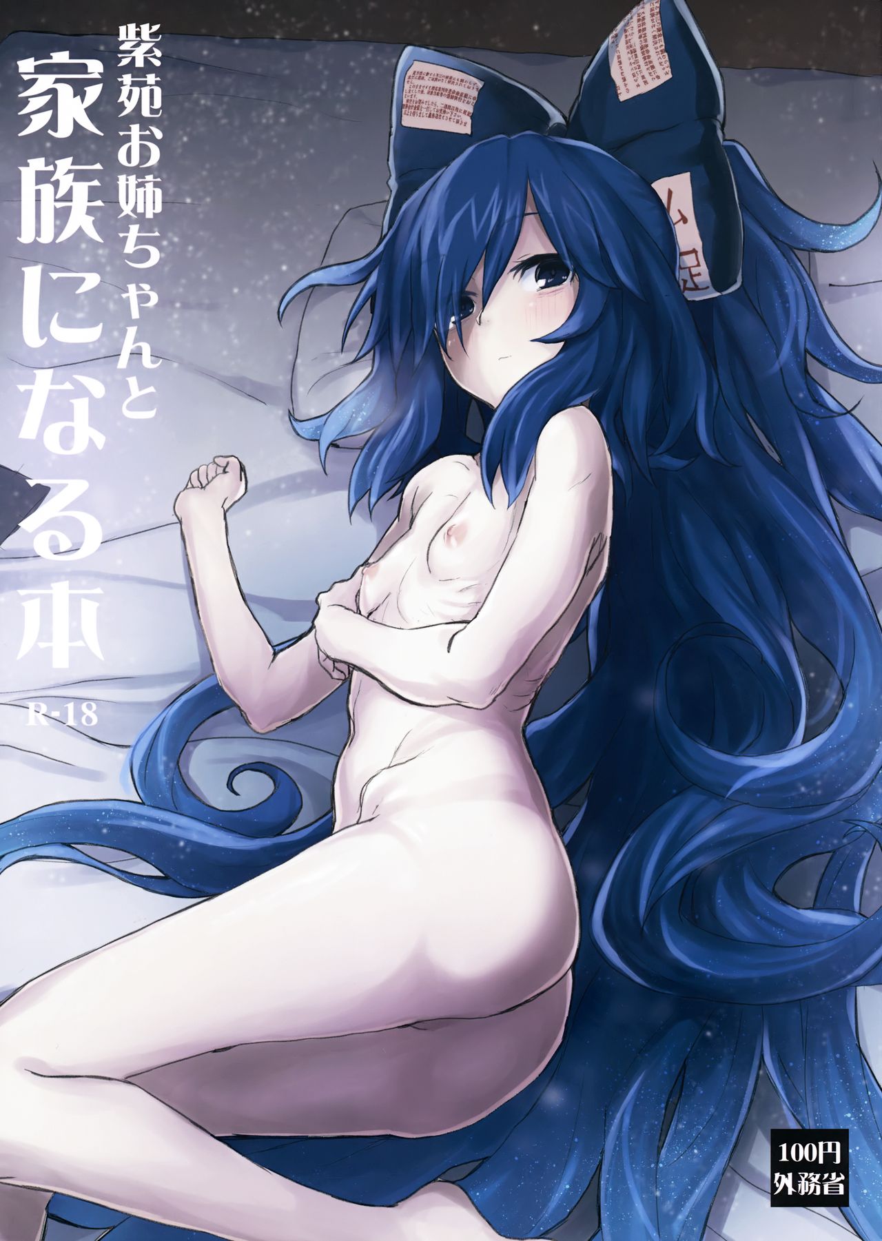 Shion Onee-chan to Kazoku ni Naru Hon page 1 full