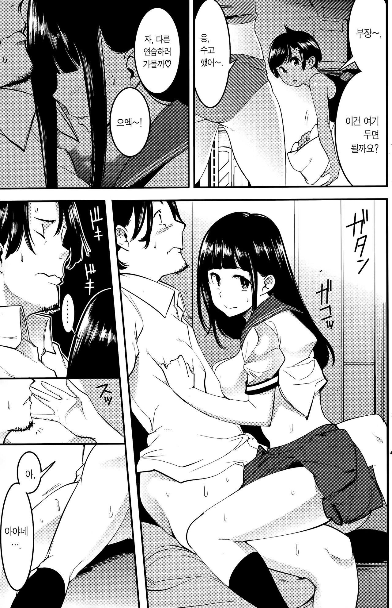 Tomaranai Futari | 멈추지 않는 2사람 page 12 full