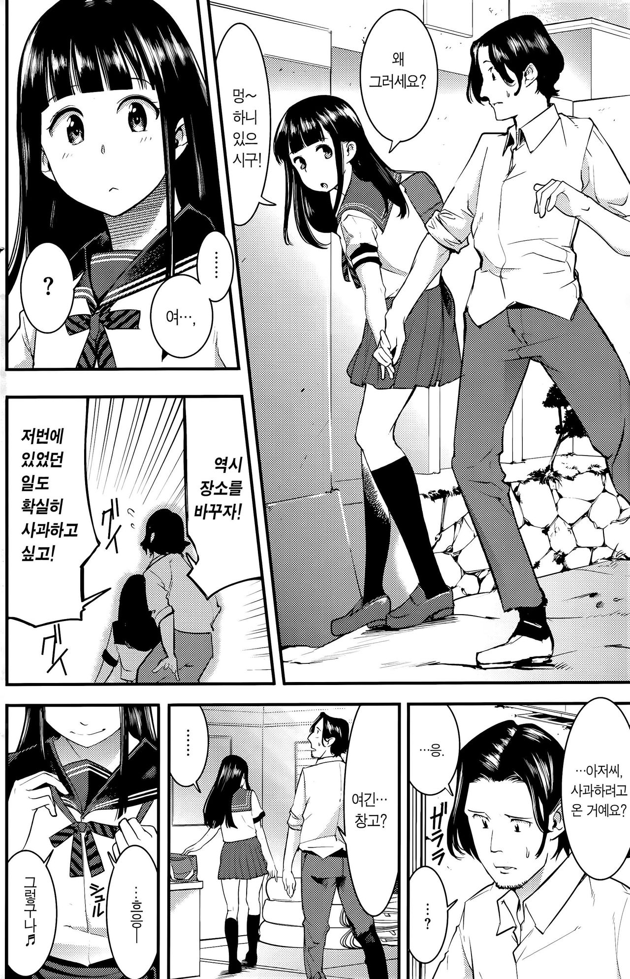 Tomaranai Futari | 멈추지 않는 2사람 page 7 full