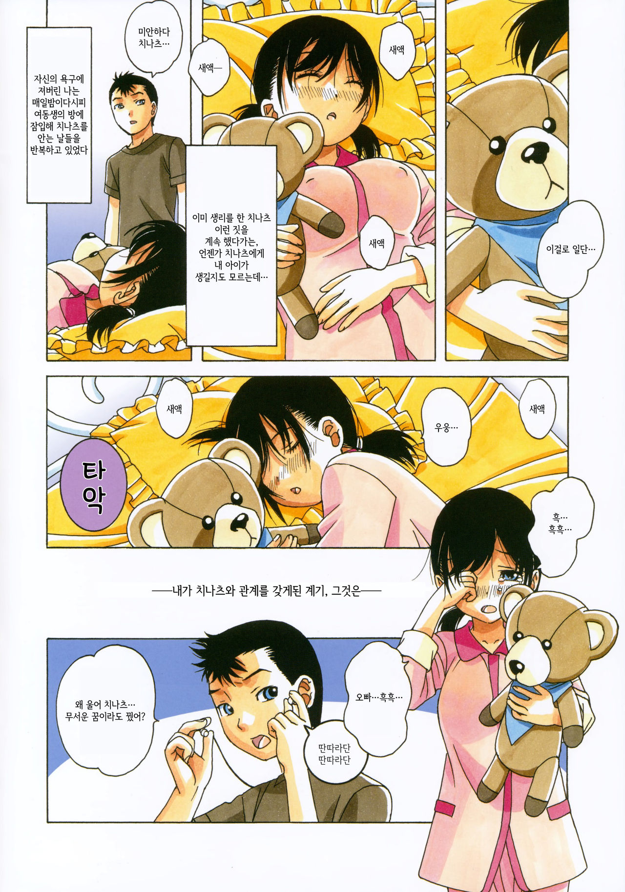 Kyoudai Yuugi page 7 full