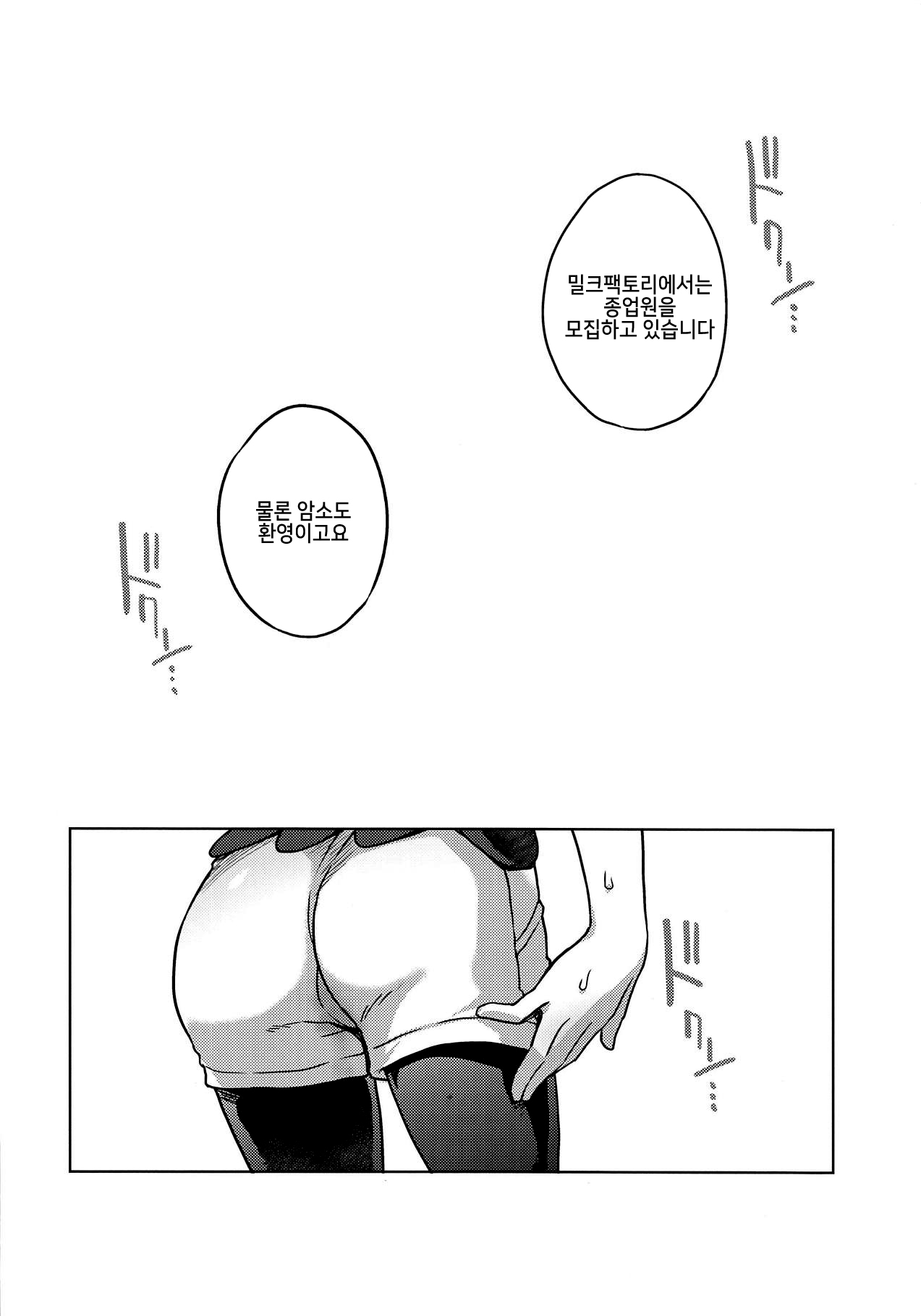 Occult Mania-chan no Milk Factory Junbichuu | 오컬트매니아쨩의 밀크팩토리 준비중 page 12 full