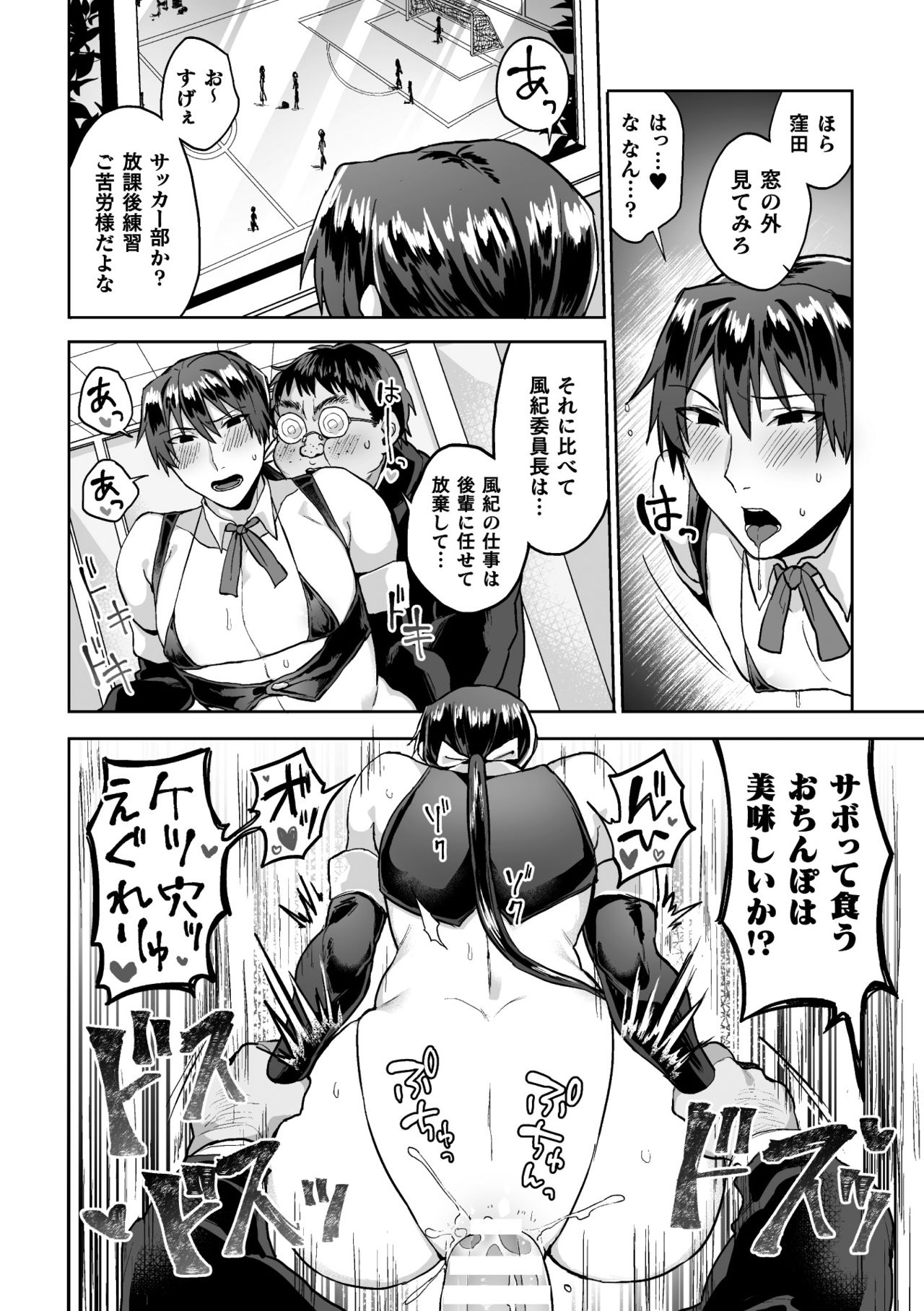 Zenkou Seito Akogare no Fuuki Iinchou ga Dosukebe Maso Datta no Daga!? Ch. 2 page 12 full