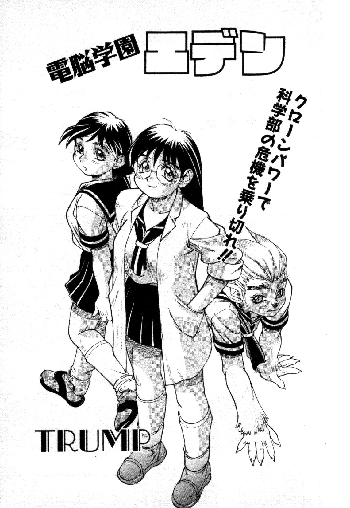 Dennou Gakuen Eden page 1 full