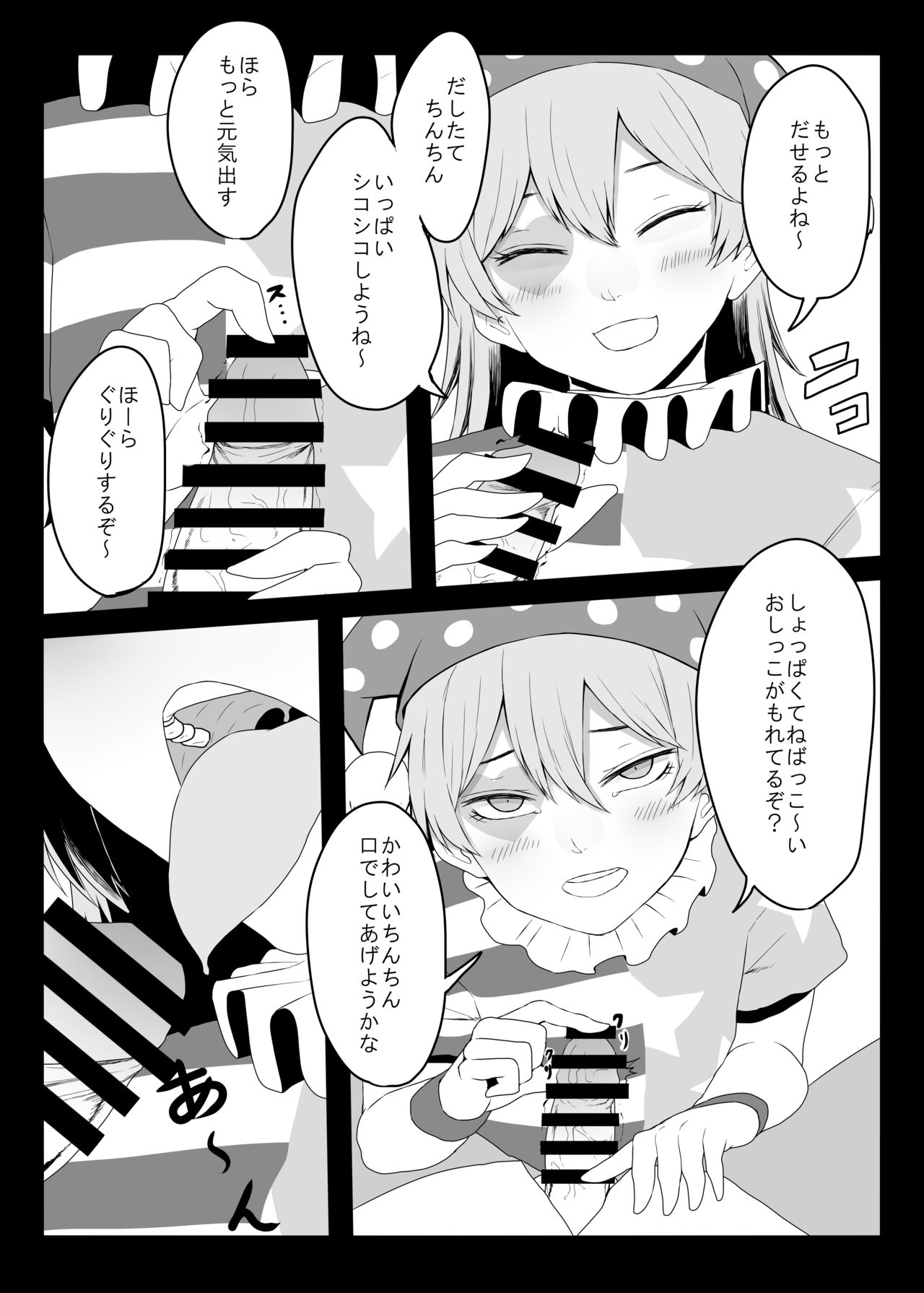 Sanshasanyō page 12 full