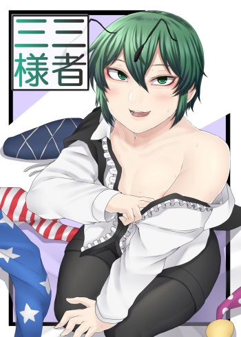 [Nicutoka Tabete Mitainaa... (nicutoka)] Sanshasanyō (Touhou Project) [Digital] cover