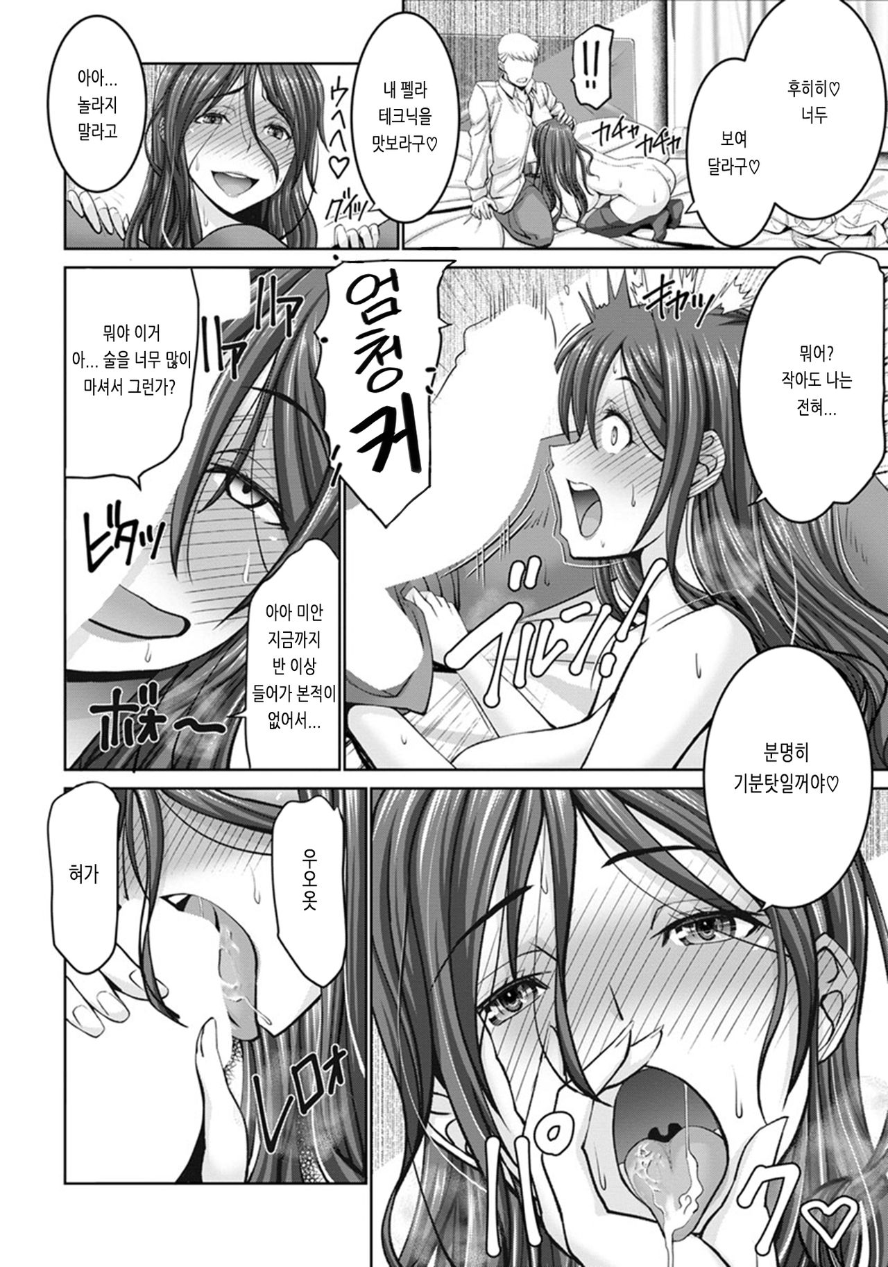 Dousoukai de Revenge Shita kedo Chinpo ni wa Katenakatta yo page 12 full