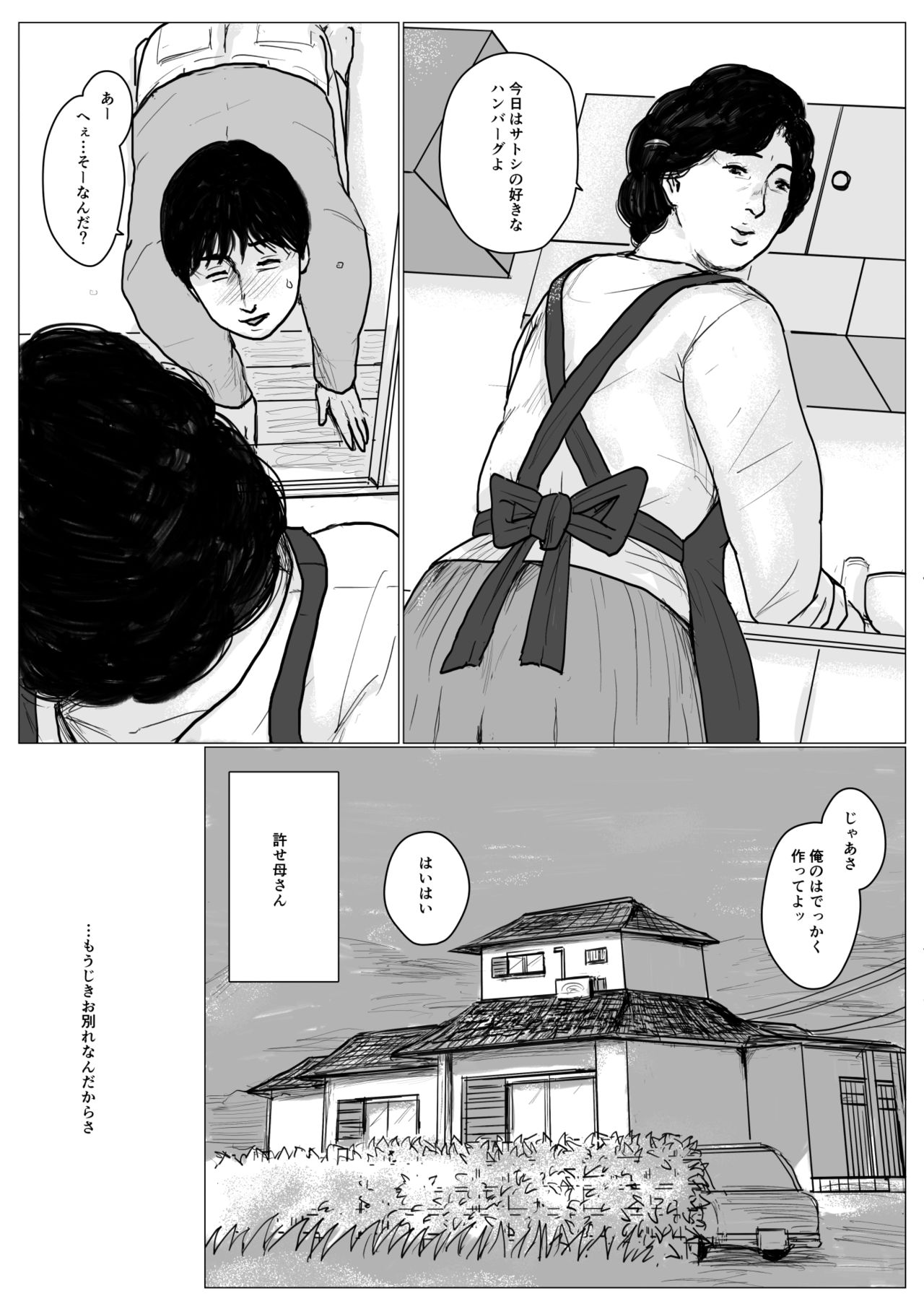 Haha ni Koishite Remake Ban page 12 full