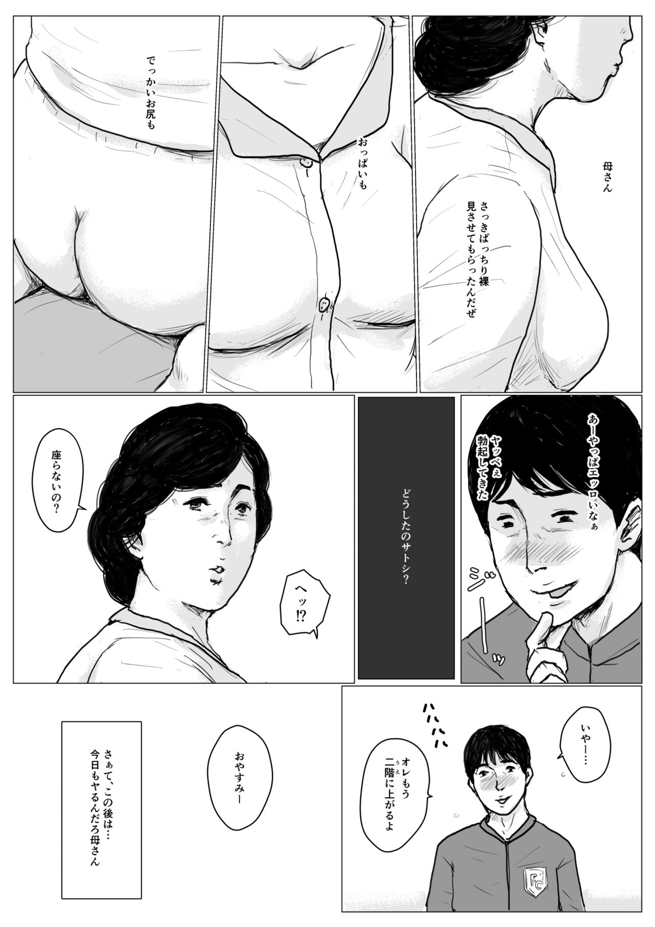 Haha ni Koishite Remake Ban page 7 full
