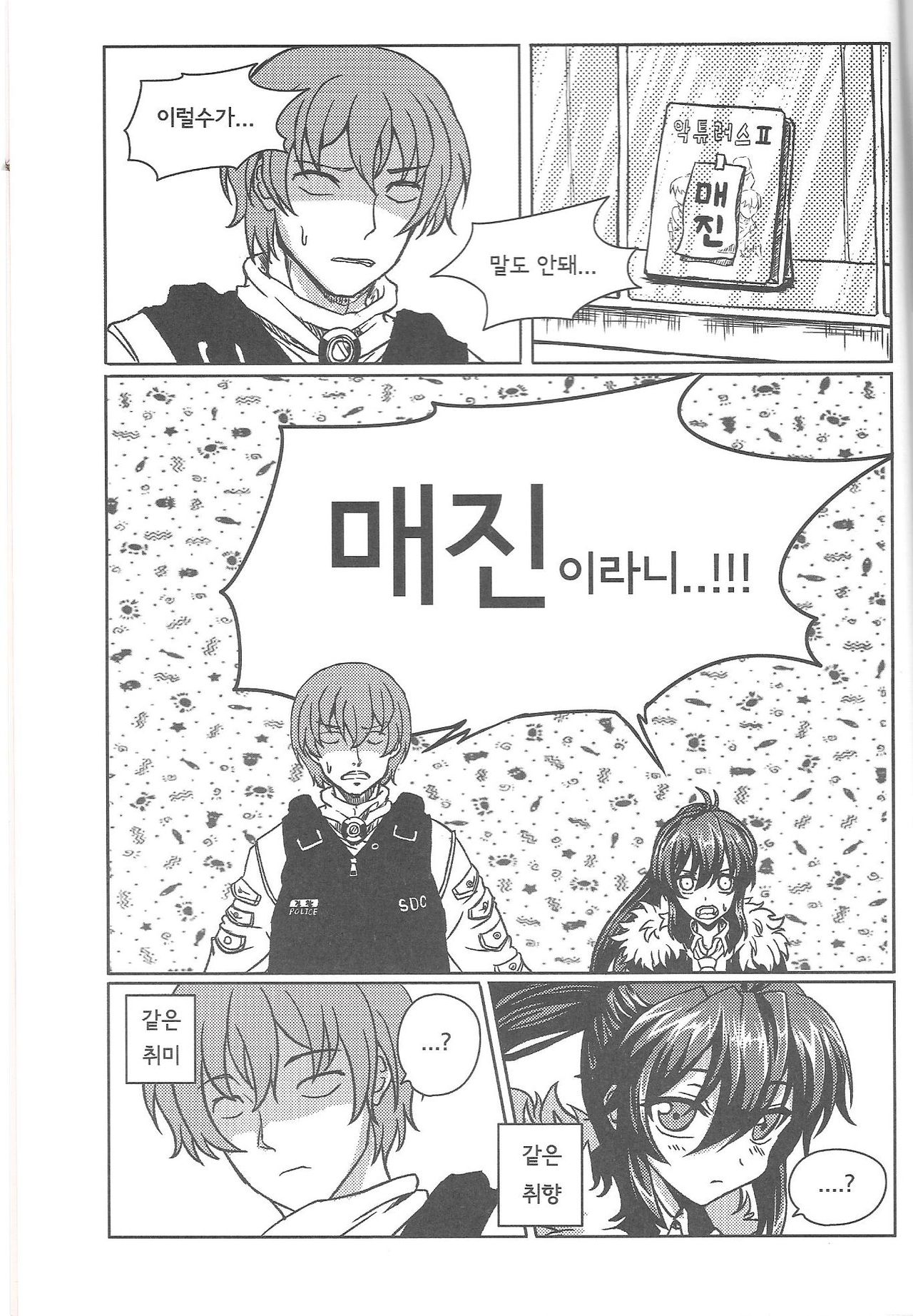 오빠 우리집에서 게임 할래요? page 6 full