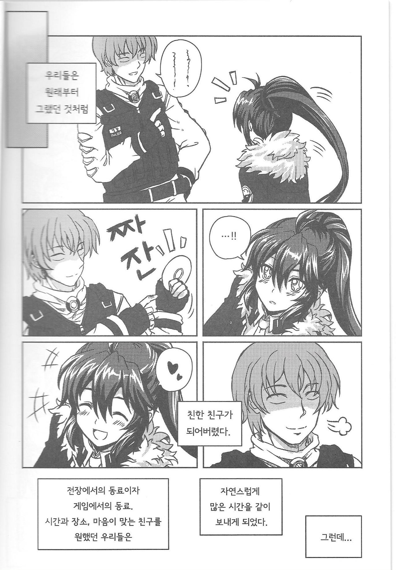 오빠 우리집에서 게임 할래요? page 7 full