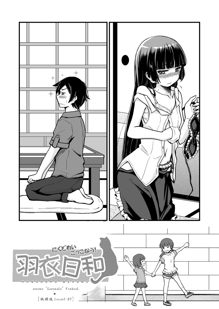 Hagoromo Biyori page 3 full