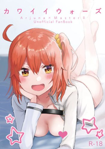 (Super ROOT4to5 2019) [Fuzichaku (Samizu Gumi)] Kawaii Wars (Fate/Grand Order) [Sample] cover