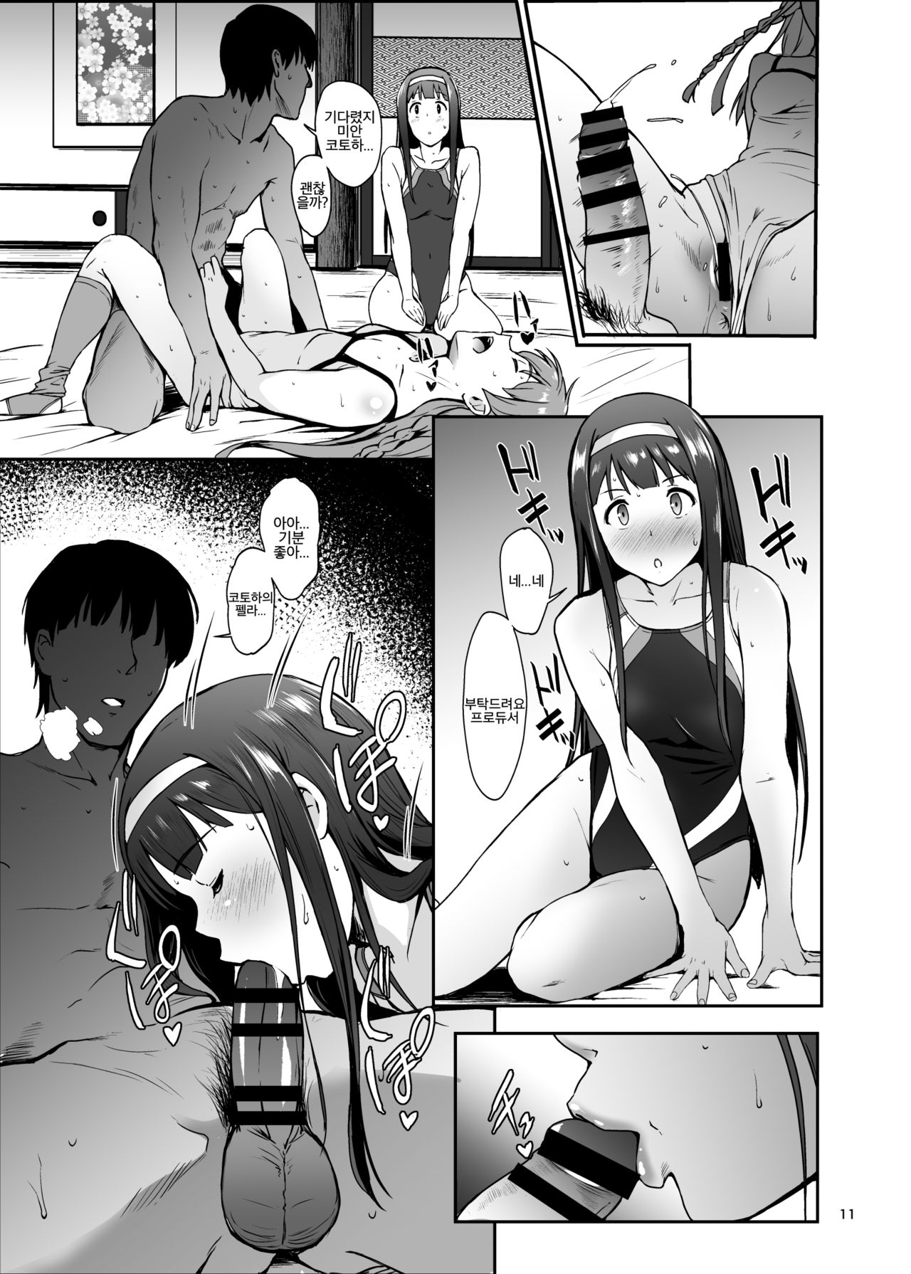 KOTOUMI page 11 full