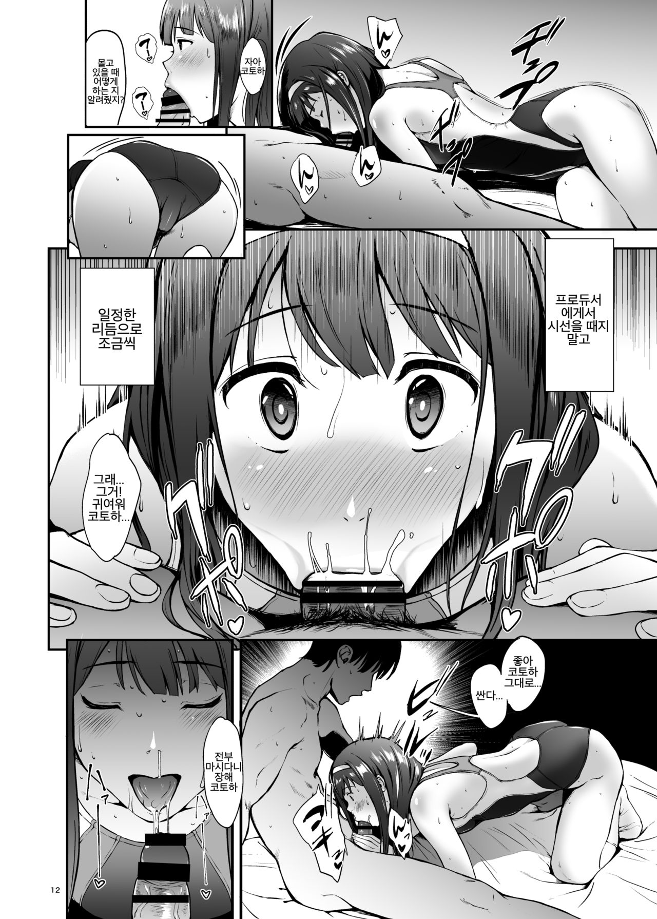 KOTOUMI page 12 full