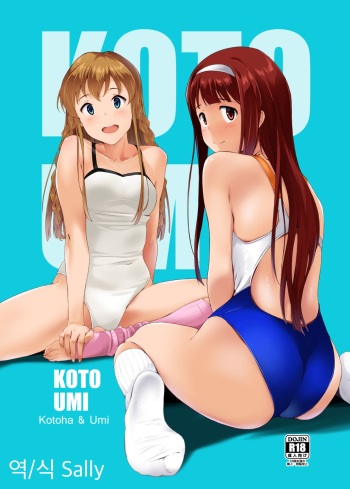 [Count2.4 (Nishi)] KOTOUMI (THE IDOLM@STER MILLION LIVE!) [Korean] [Sally] [Digital] cover