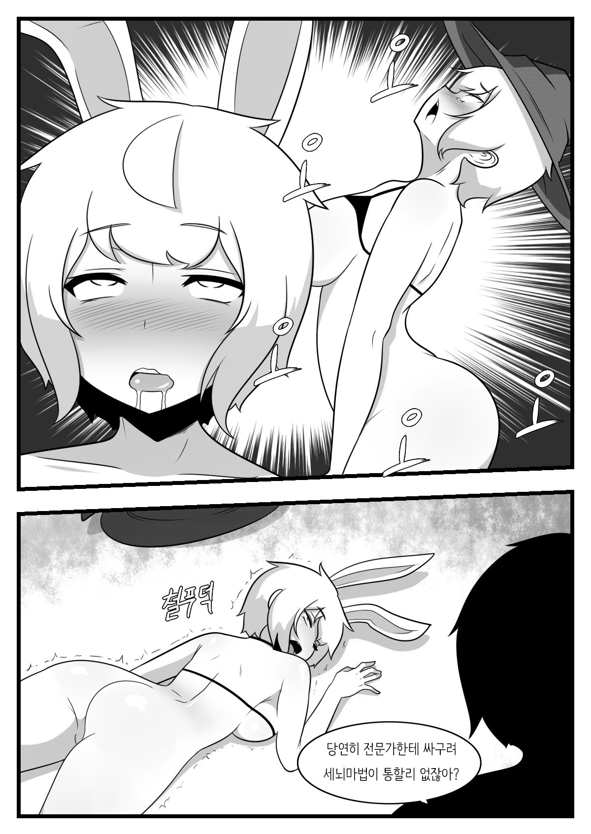 Commission Manhwa 4 page 8 full