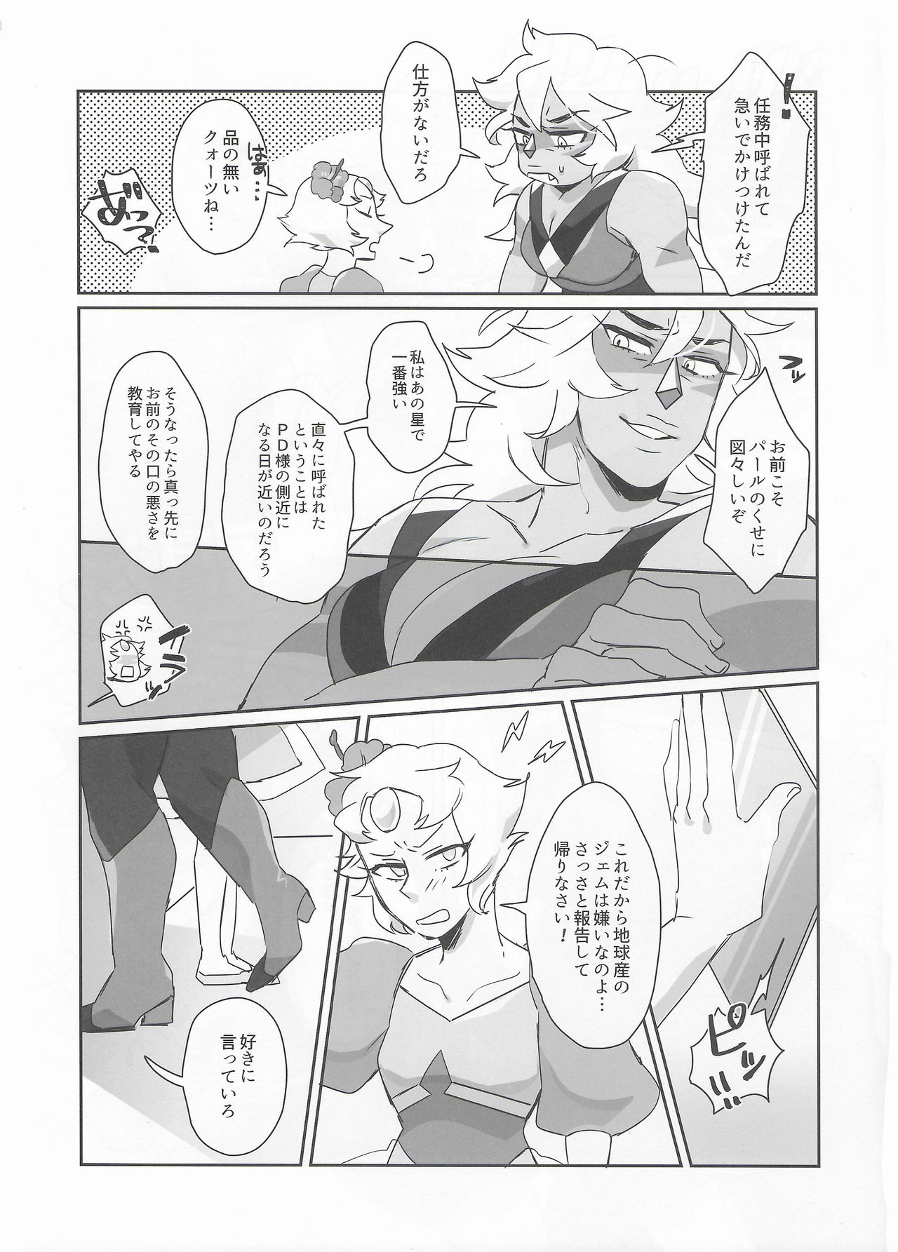 Pink Diamond Secret Parlinai page 6 full