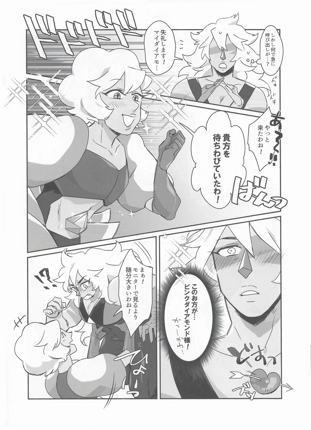 Pink Diamond Secret Parlinai page 7 full
