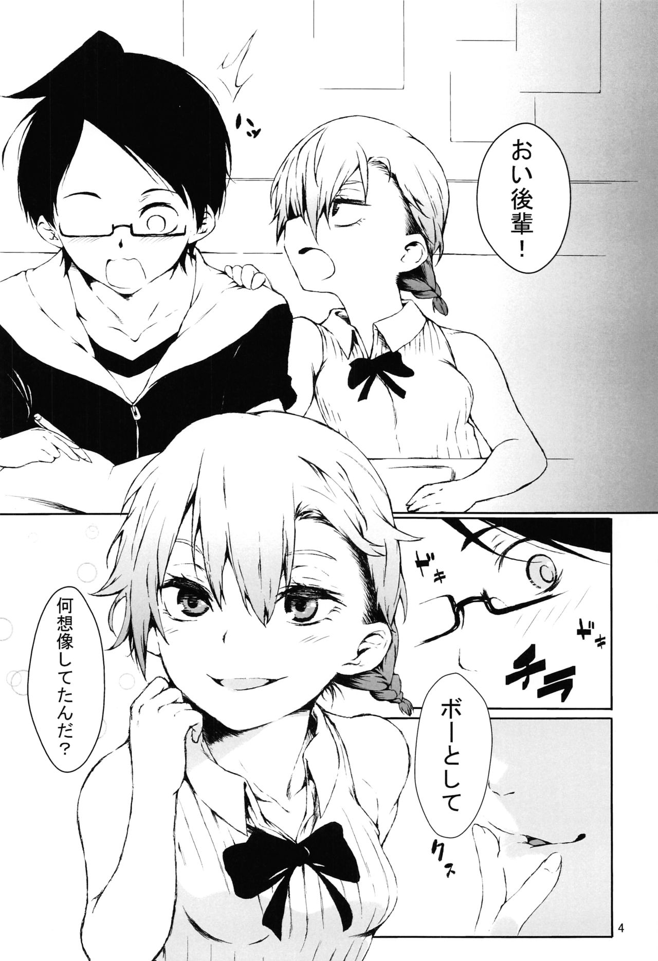 Kominami Asumi wa Kouhai o Ijiru page 3 full