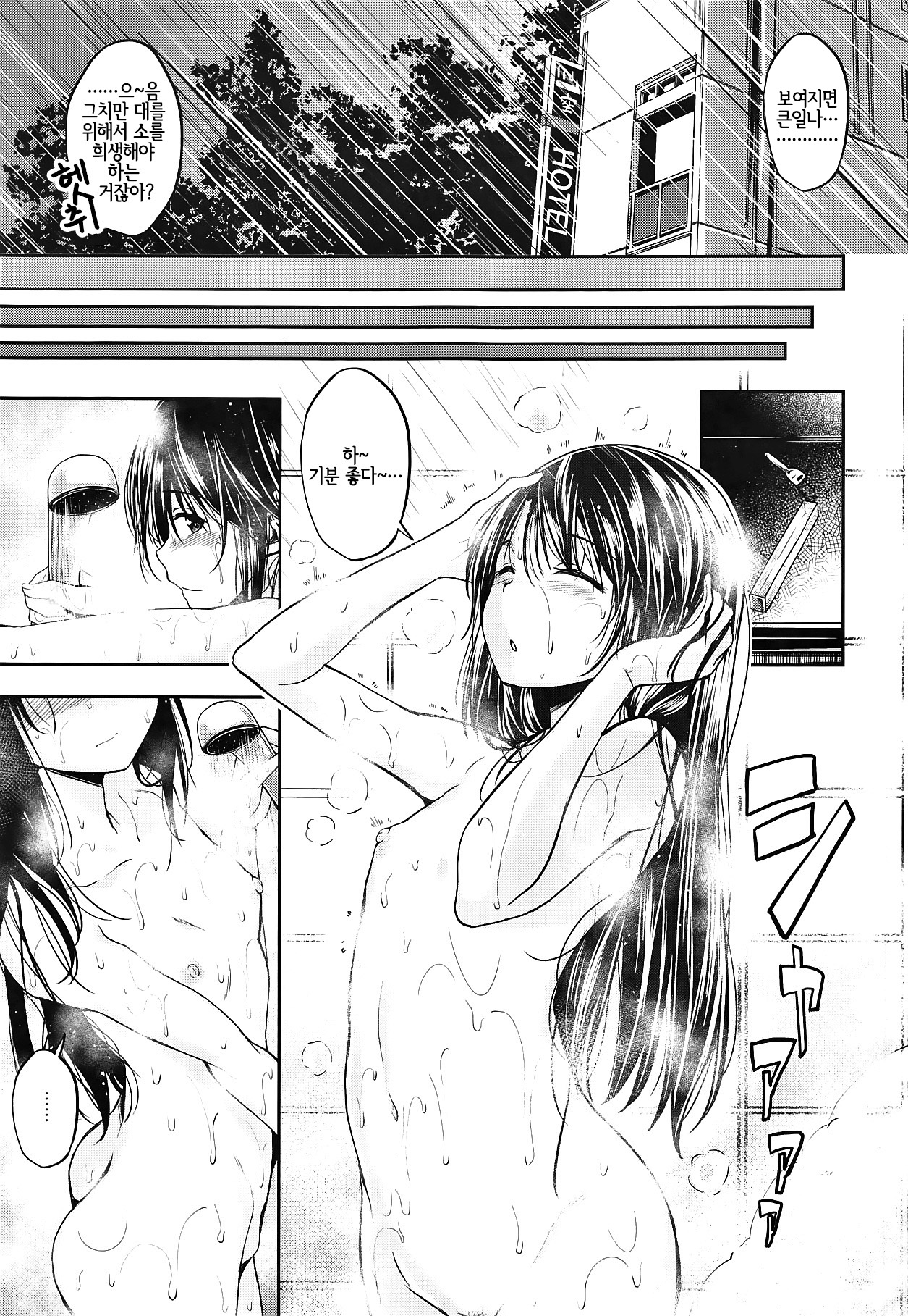 Ame no Mitsumine wa Shitsudo ga Takai | 비 오는 날의 미츠미네는 습도가 높다 page 4 full