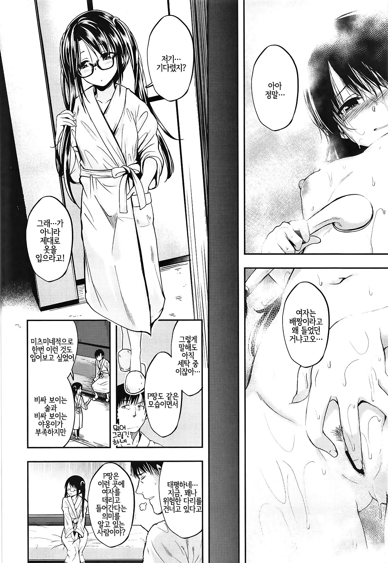 Ame no Mitsumine wa Shitsudo ga Takai | 비 오는 날의 미츠미네는 습도가 높다 page 5 full