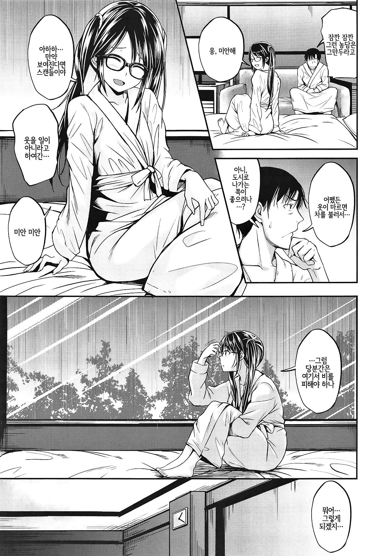 Ame no Mitsumine wa Shitsudo ga Takai | 비 오는 날의 미츠미네는 습도가 높다 page 6 full