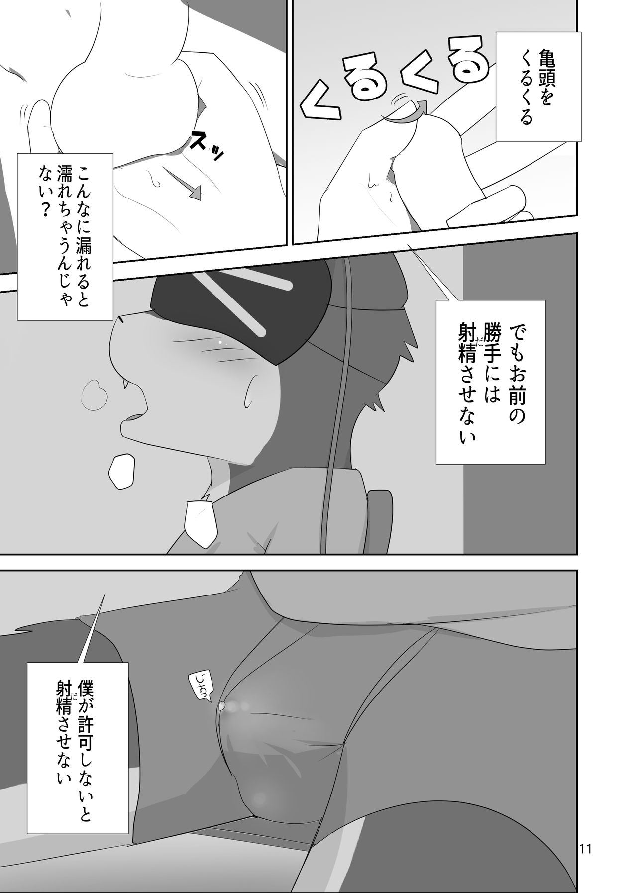 Saimin Onsei page 11 full