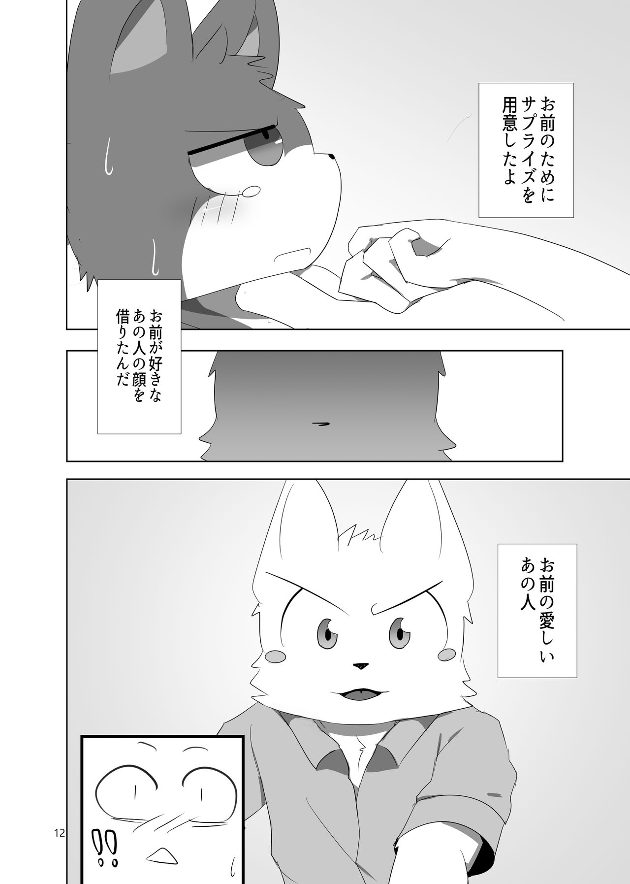 Saimin Onsei page 12 full