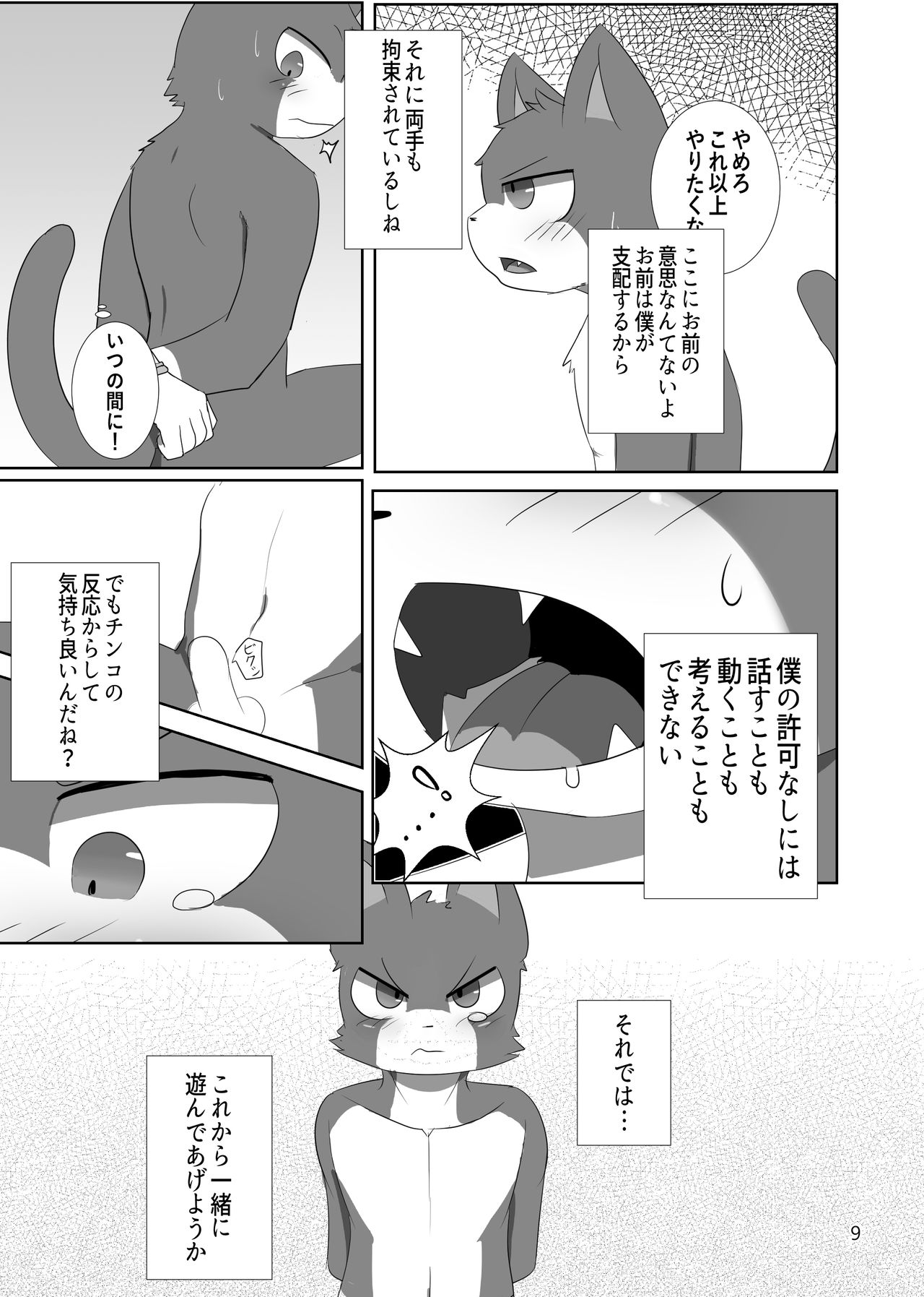 Saimin Onsei page 9 full