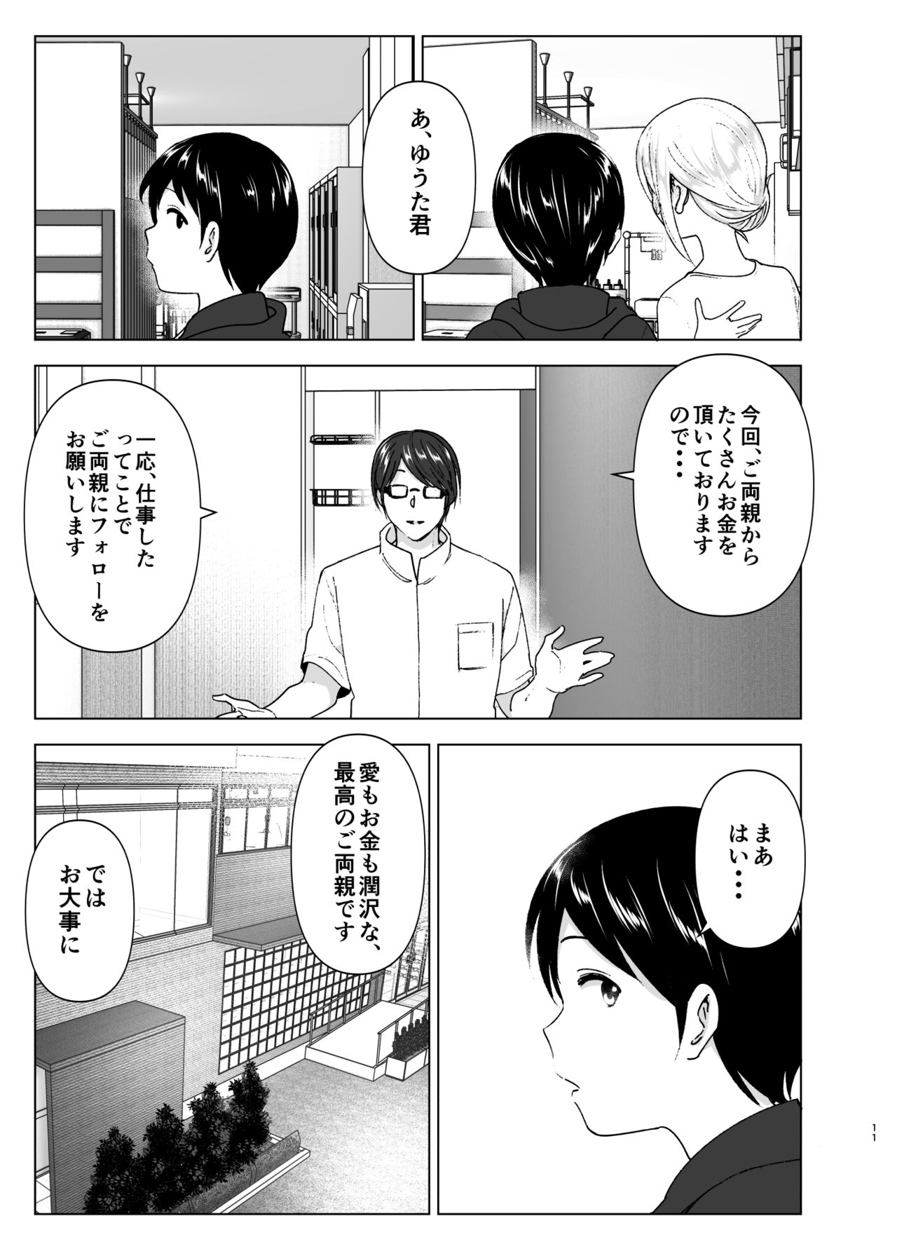Mukashi wa Kakko Yokatta page 11 full