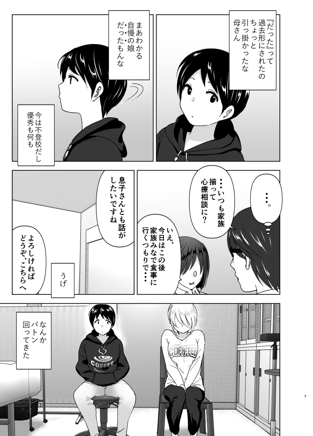 Mukashi wa Kakko Yokatta page 7 full