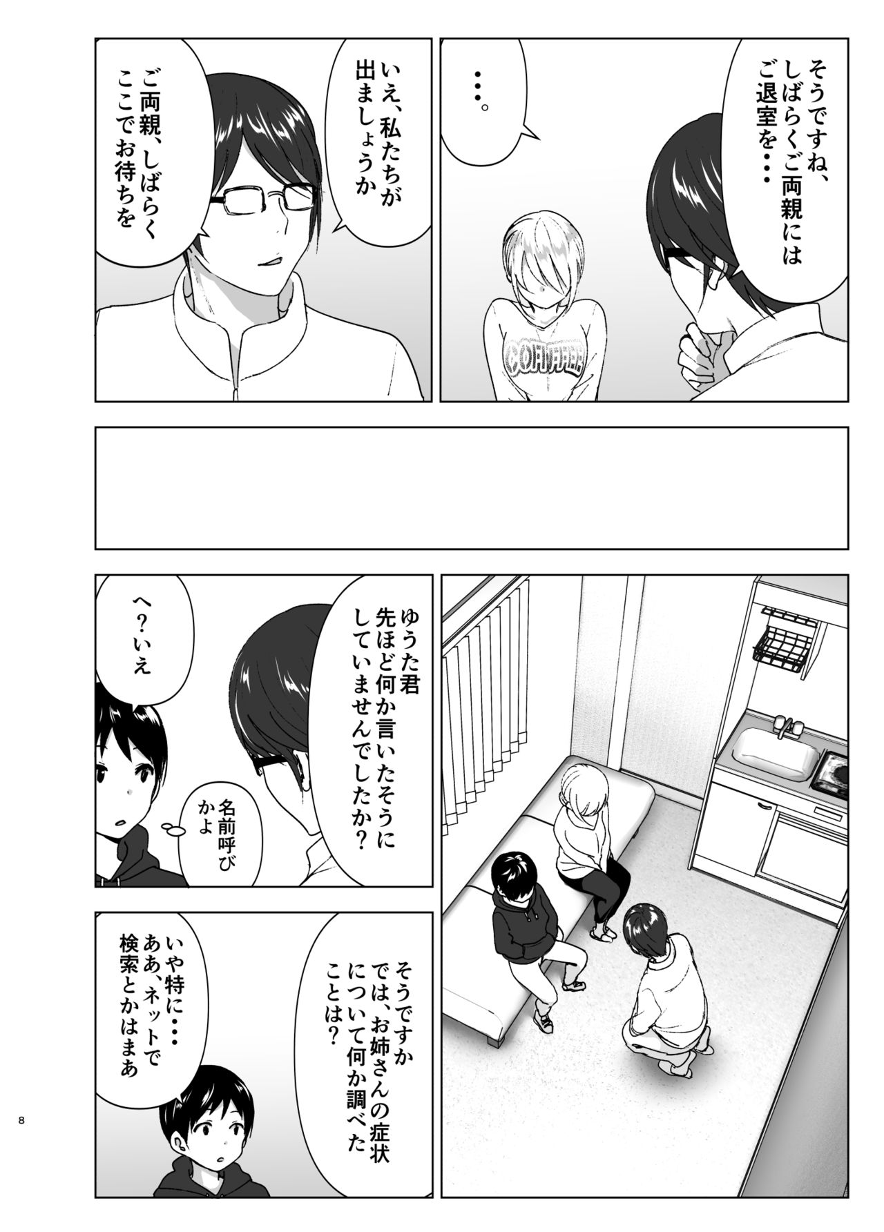 Mukashi wa Kakko Yokatta page 8 full