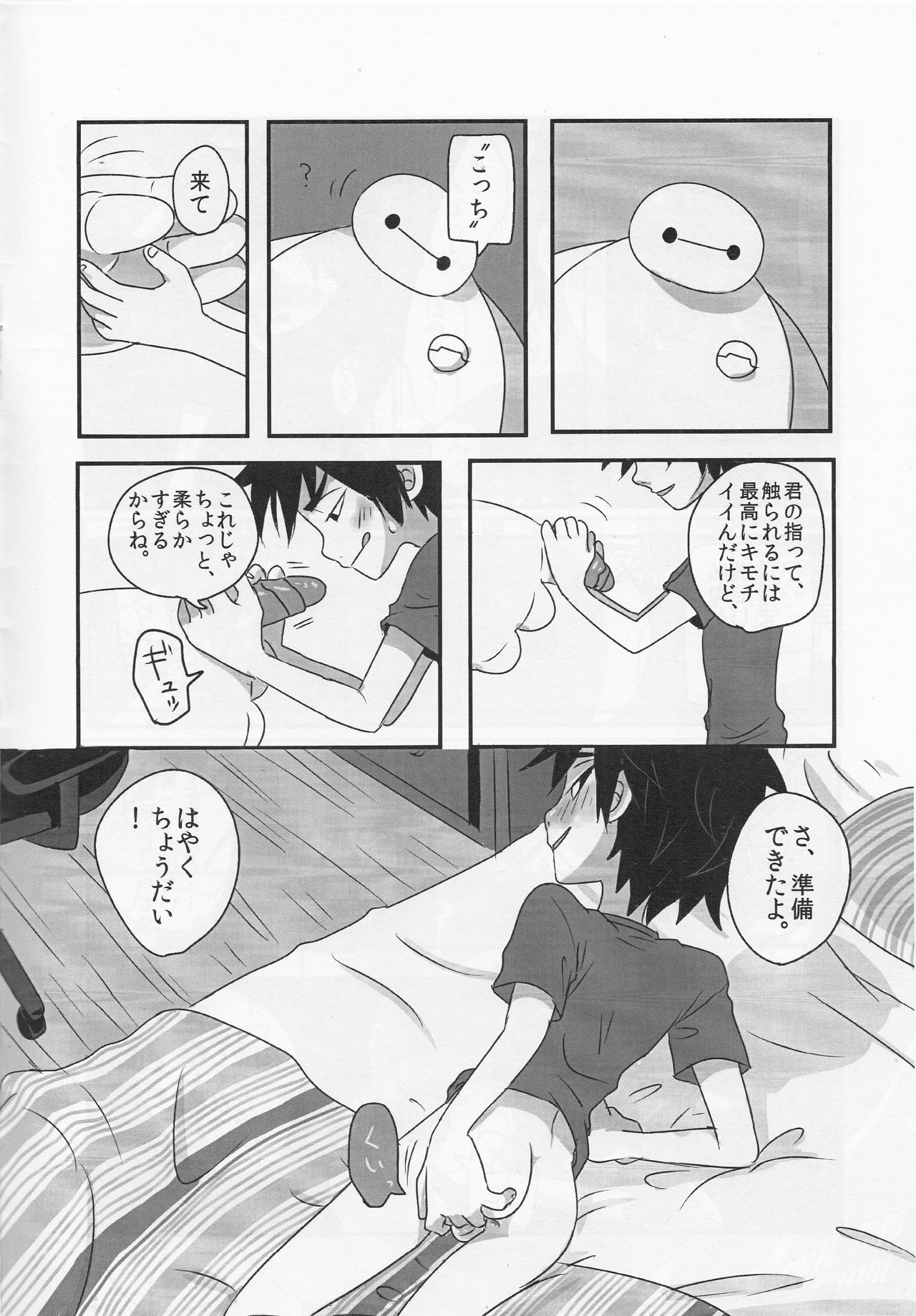 AMBIVALENCE BABY page 11 full
