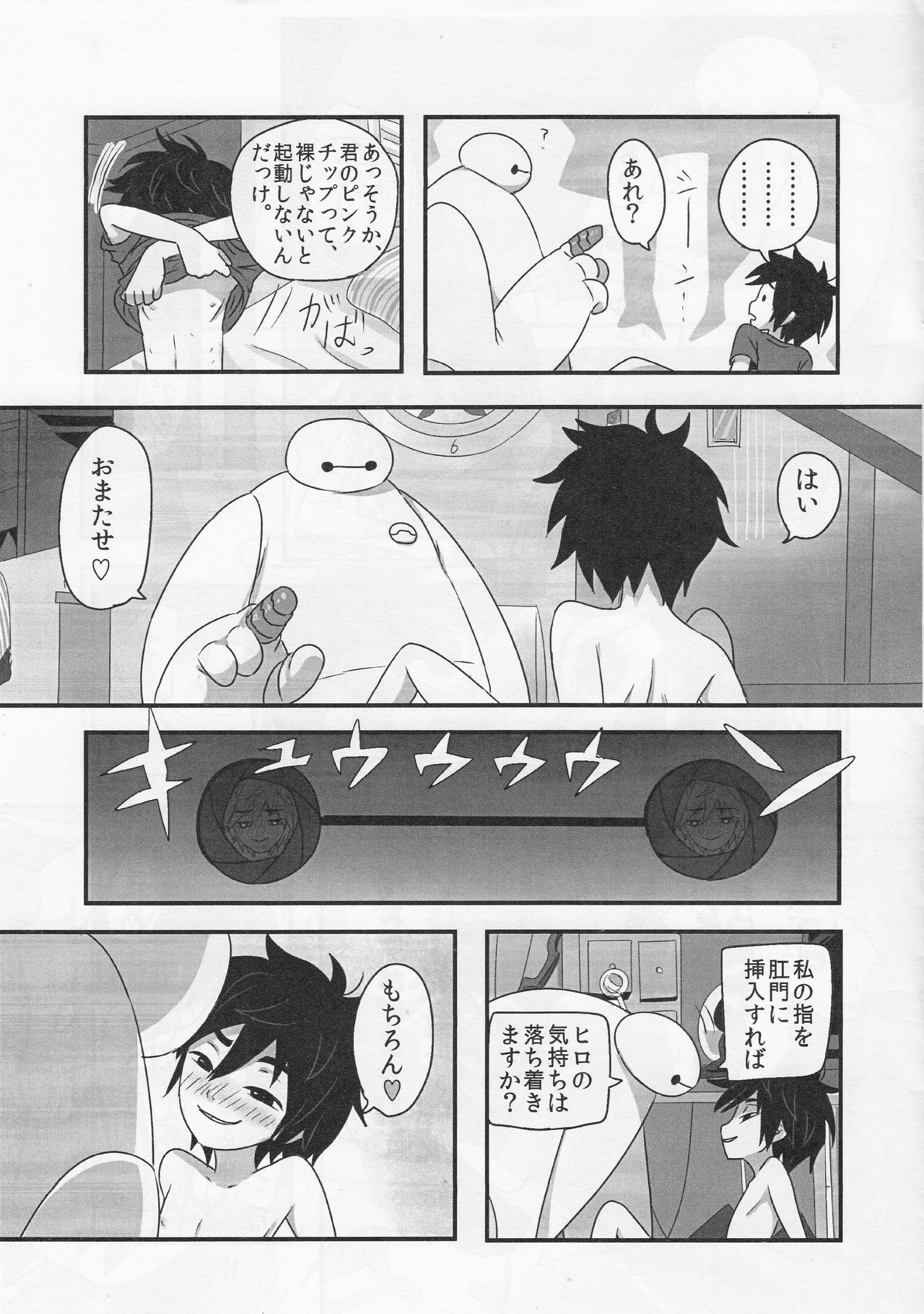 AMBIVALENCE BABY page 12 full