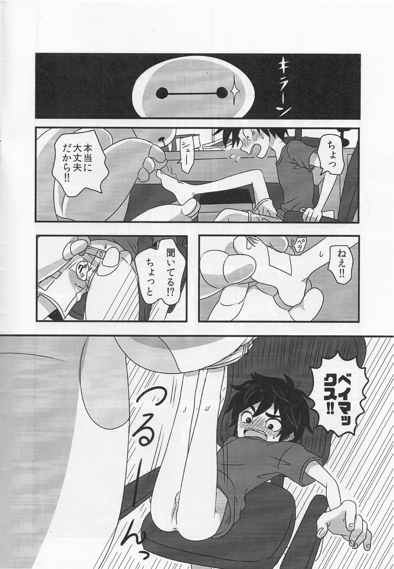 AMBIVALENCE BABY page 7 full