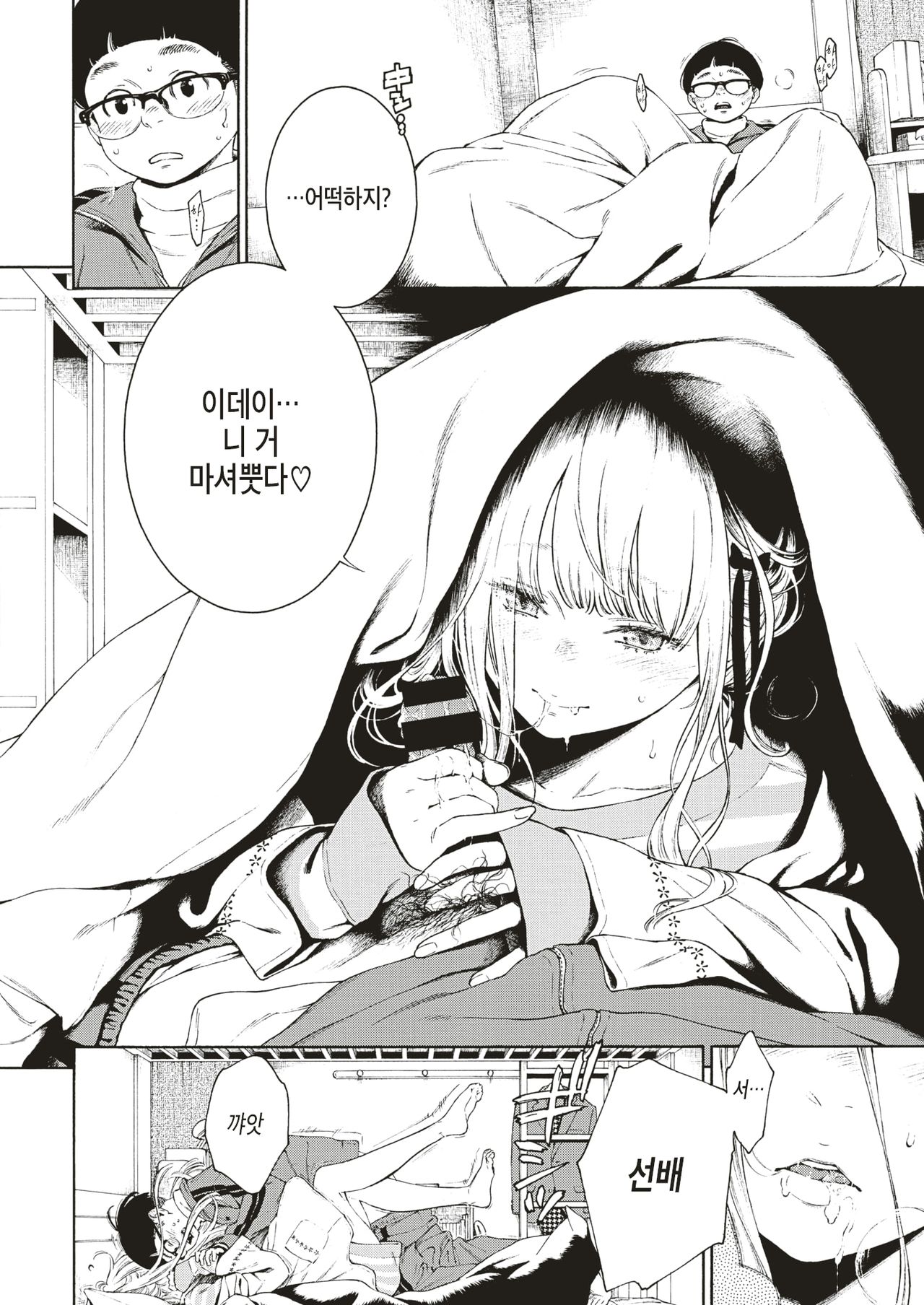 Hime♡Hajime | 히메♡하지메 page 12 full