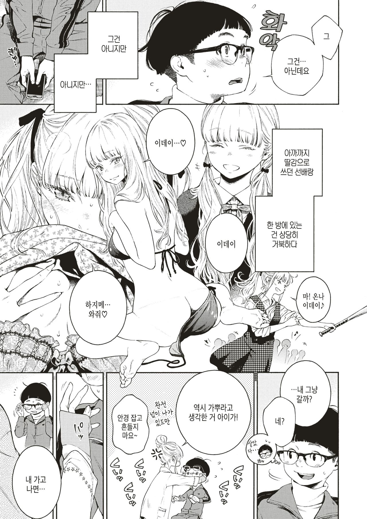 Hime♡Hajime | 히메♡하지메 page 5 full