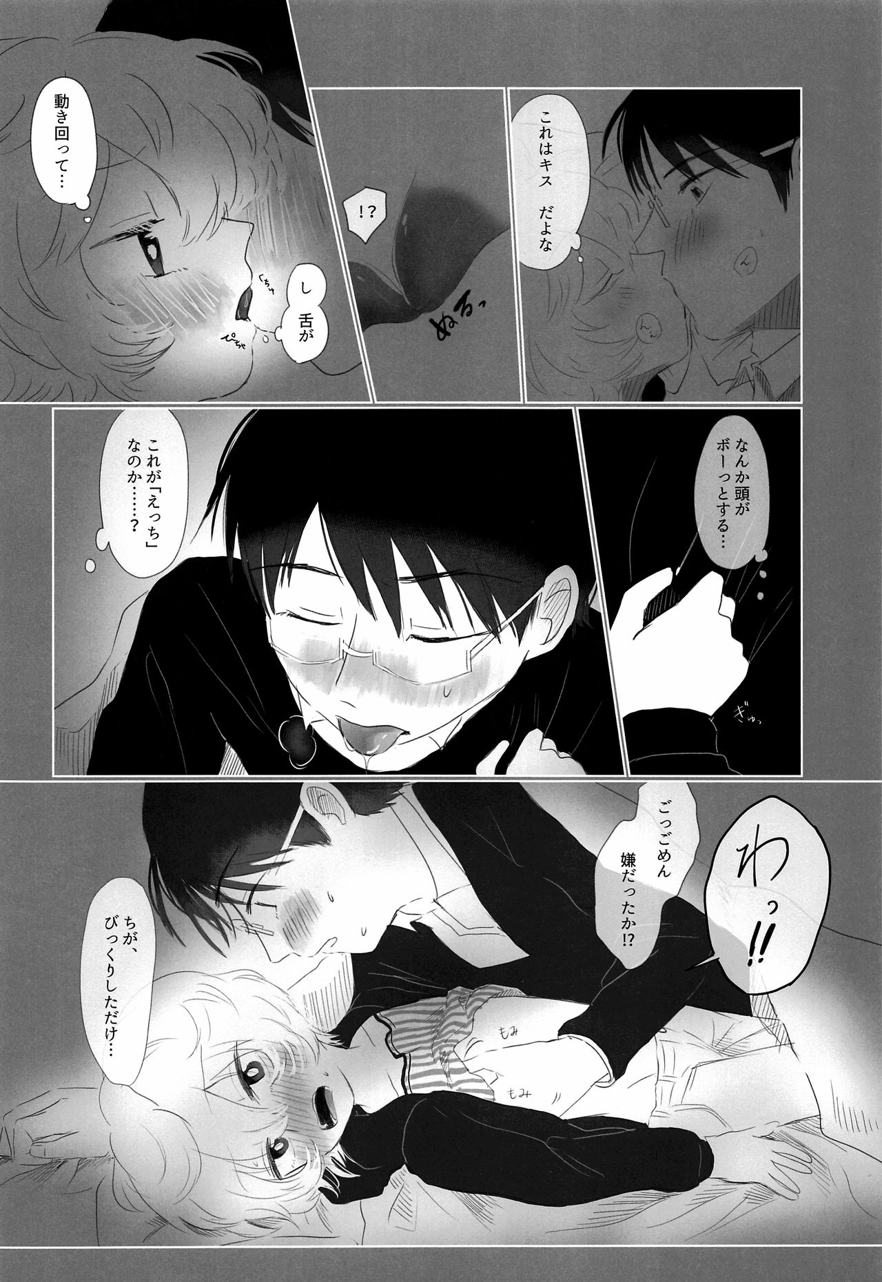 Hajimete o Kimi ni Ageru. page 11 full