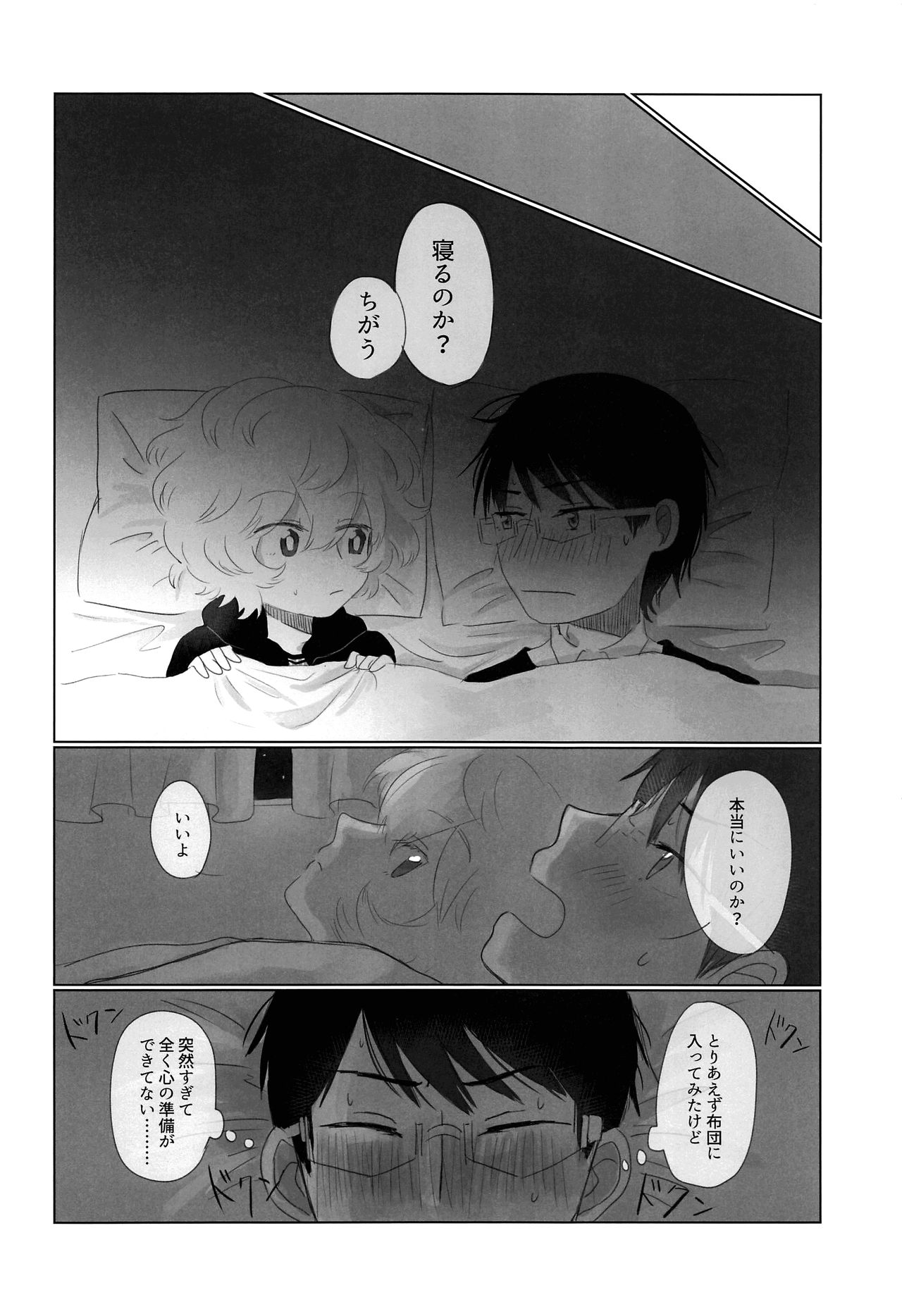Hajimete o Kimi ni Ageru. page 9 full