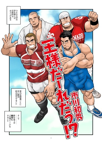 [Ichikawa Gekibansha (Ichikawa Kazuhide)] Ousama daaredda!? [Digital] cover