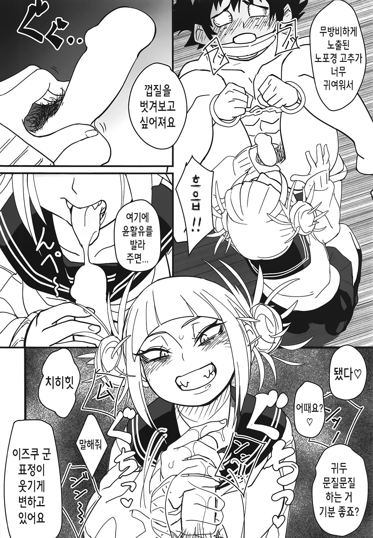 Gyaku Rape! | 역레이프! page 6 full