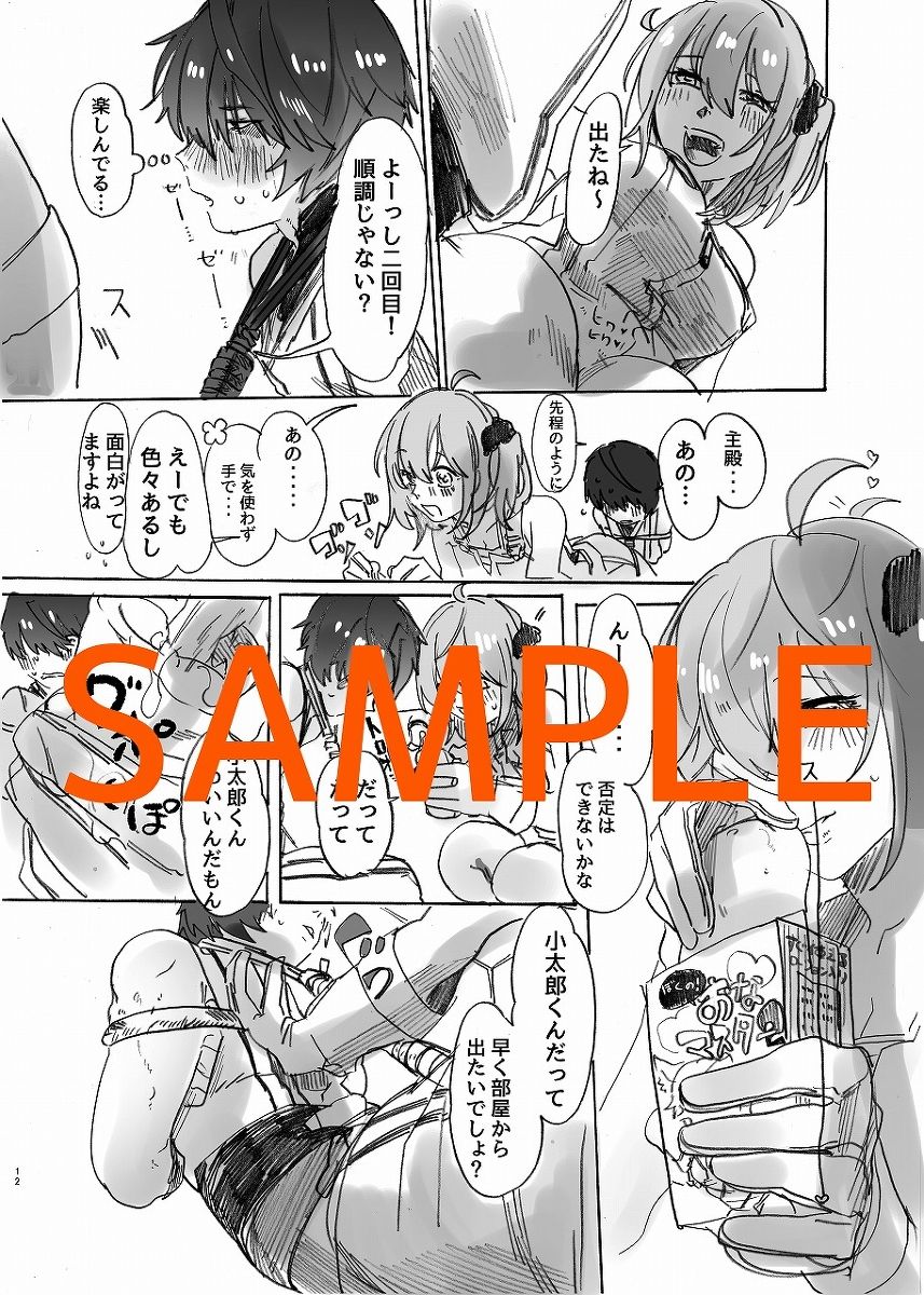 ninja no kokoro o kizuna shite mireba sample page 11 full