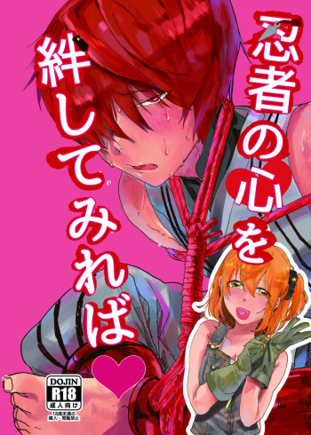 [Kōbutsu n nyonyo][Fuyu inte shinkan seijin-muke] ninja no kokoro o kizuna shite mireba [♀ guda kota](Fate/Grand Order)sample cover