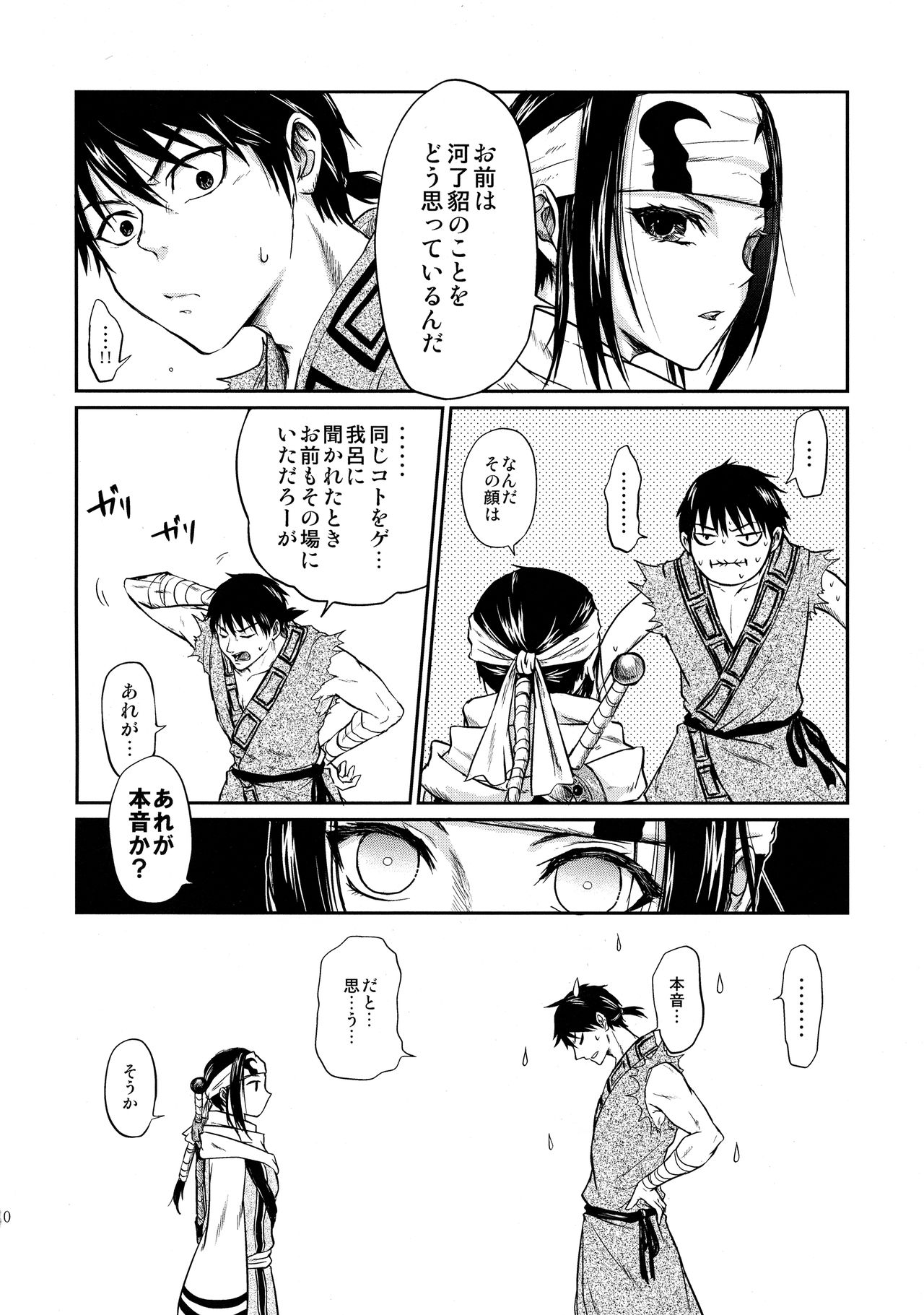 Tsugai no Jouken page 10 full