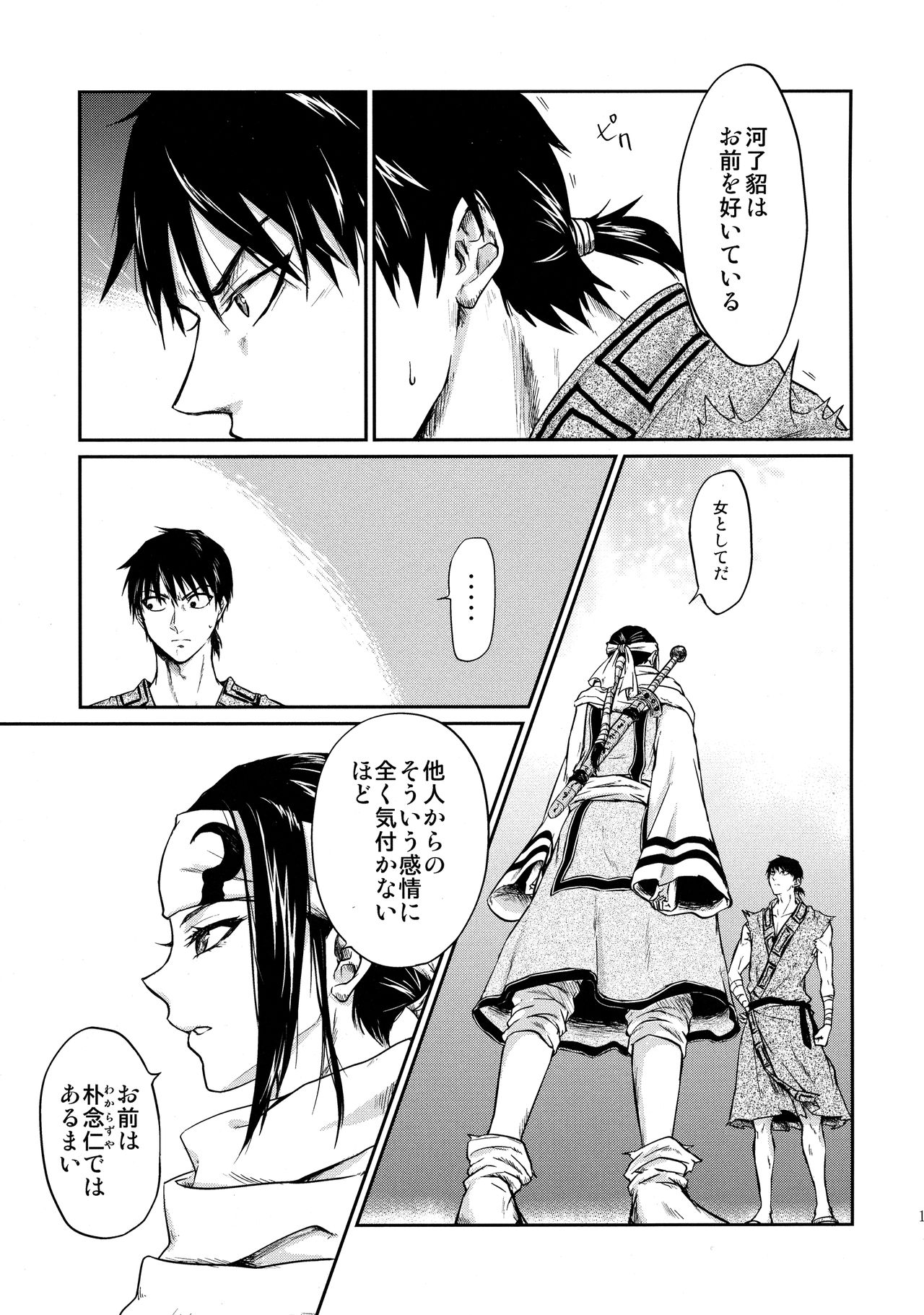 Tsugai no Jouken page 11 full