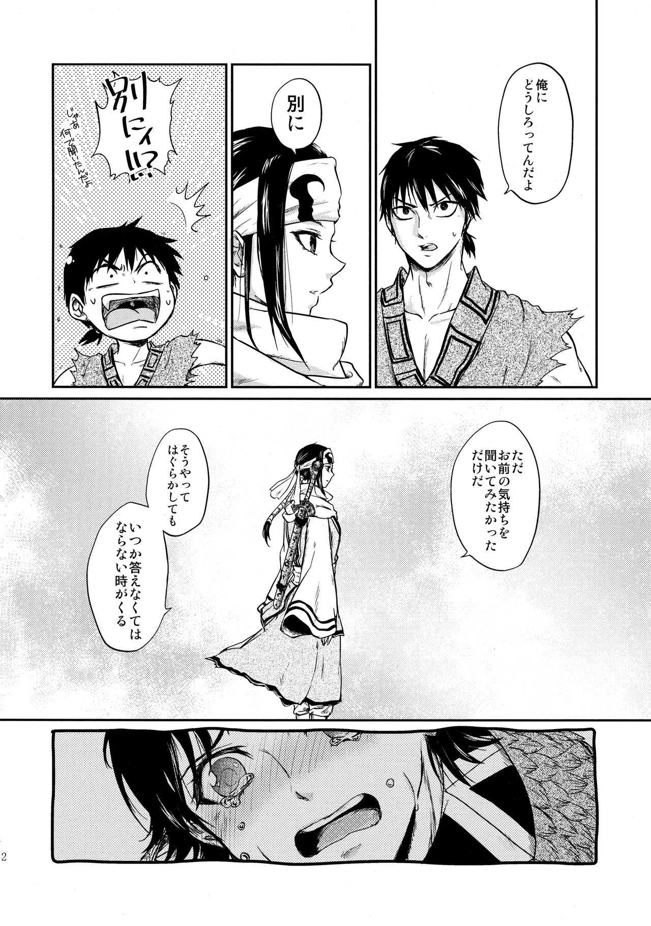 Tsugai no Jouken page 12 full