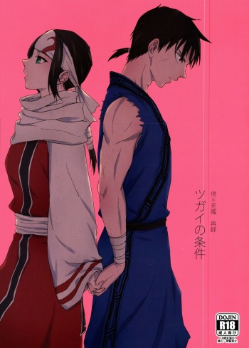 (Ranse no Yuuou) [MERCADO (Naba)] Tsugai no Jouken (KINGDOM) cover