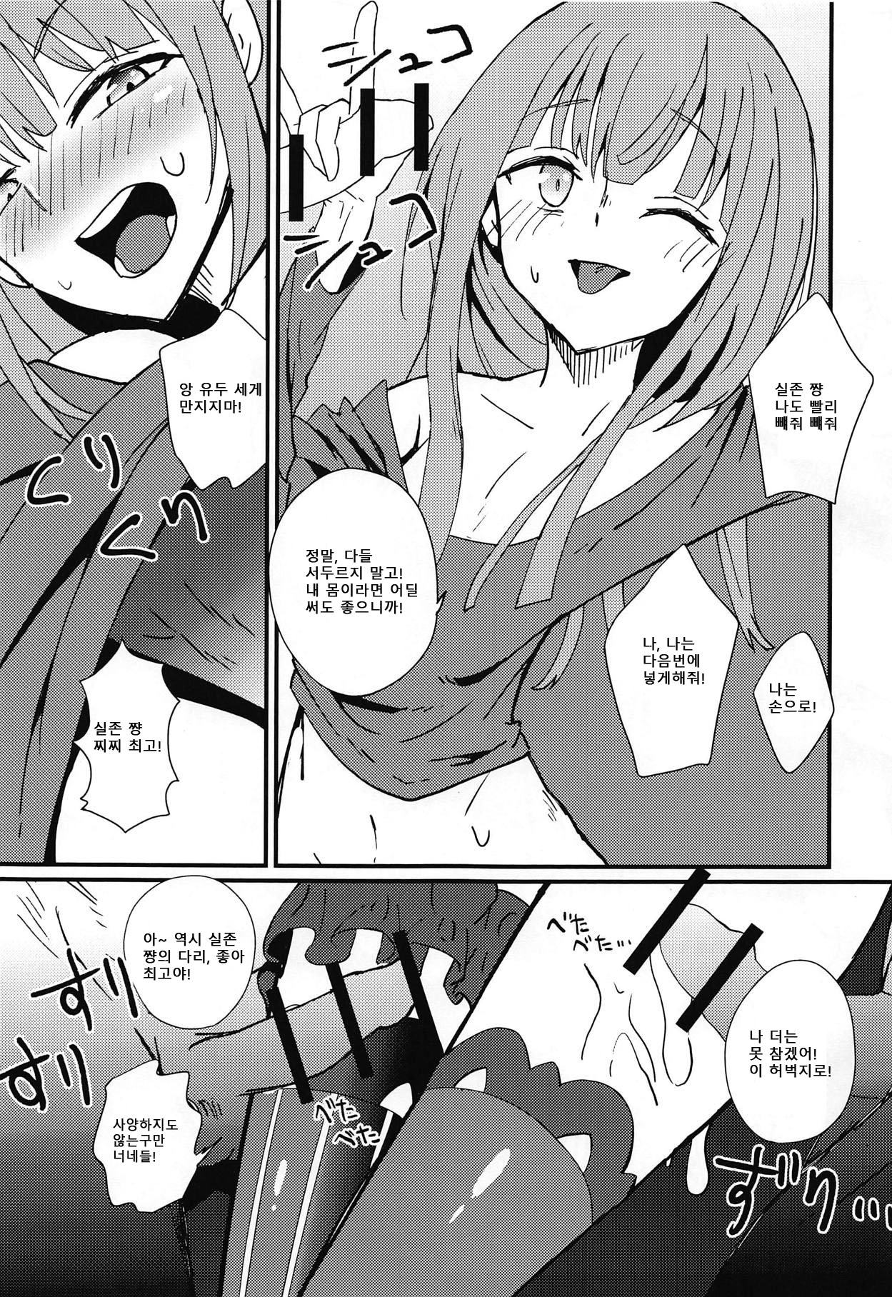 Jitsuzon-chan, Mob Oji-san ni Juusho Tokutei Sareru. | 실존 쨩, 모브 아저씨에게 주소 특정당하다. page 12 full