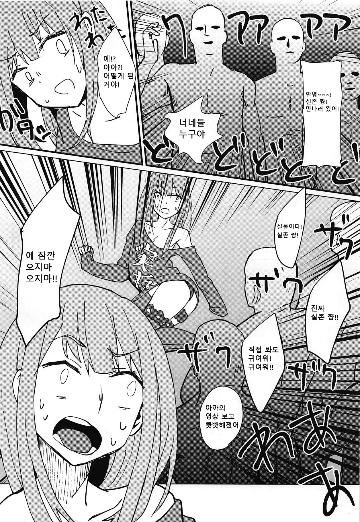 Jitsuzon-chan, Mob Oji-san ni Juusho Tokutei Sareru. | 실존 쨩, 모브 아저씨에게 주소 특정당하다. page 5 full