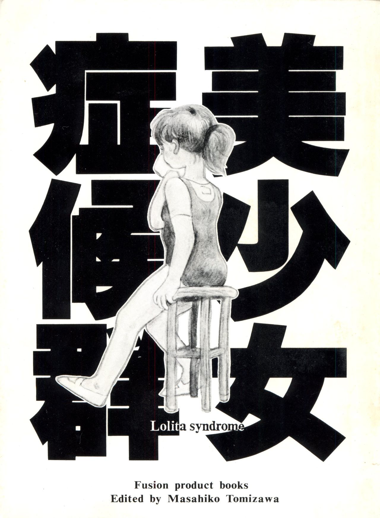 Bishoujo Shoukougun 1 Lolita Syndrome page 4 full